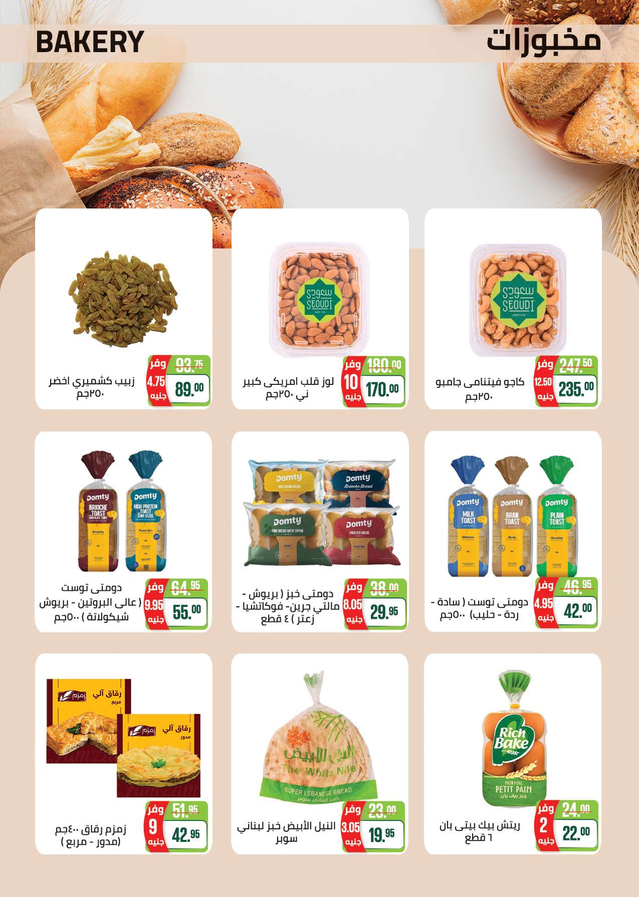 saudi offers from 26may to 2may 2025 عروض سعودى من 26 مايو حتى 2 مايو 2025 صفحة رقم 14